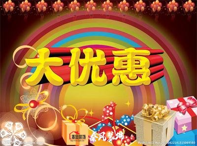 近期裝修優(yōu)惠活動(dòng)……，和您不見不散！